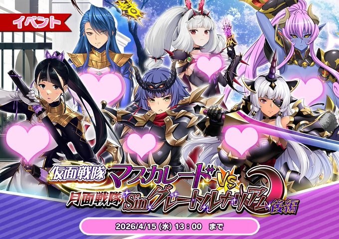 『悪の女幹部ペリジーニュームーン』イベント「仮面戦隊マスカレードVS月面戦隊Sinグレートルナリアム 後編」公開！