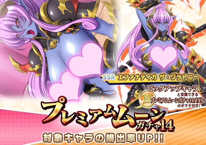 『悪の女幹部ペリジーニュームーン』プレミアムムーンガチャ14開催！