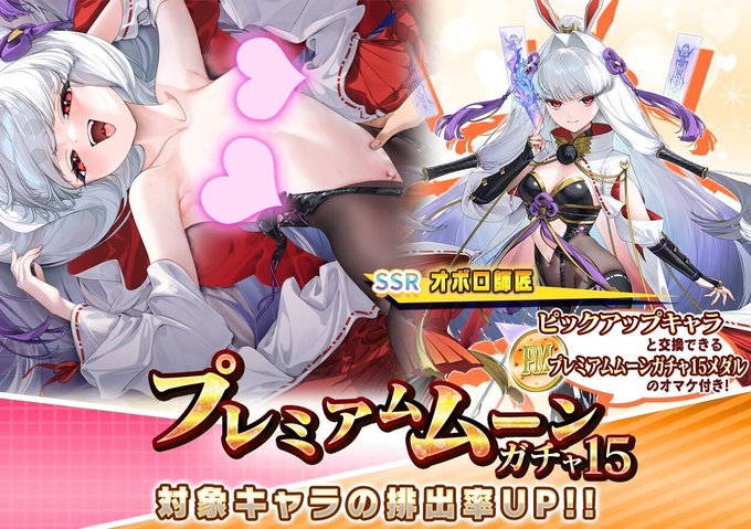 『悪の女幹部ペリジーニュームーン』プレミアムムーンガチャ15開催！