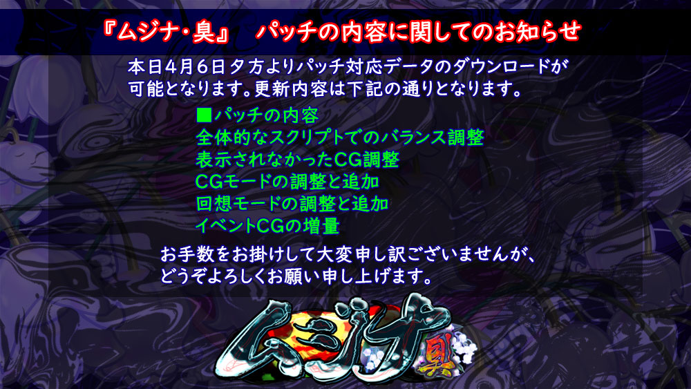 【TinkerBell】『#ムジナ・臭』パッチ公開のお知らせ！