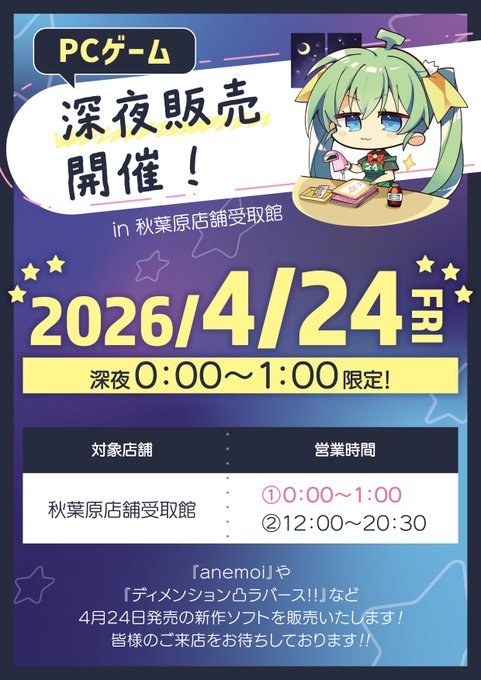 【メロンブックス@秋葉原店アダルト】深夜販売 開催決定⏲