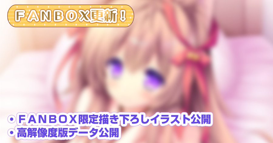 【ランプオブシュガー】公式FANBOX更新🎊 公開した描き下ろしイラストは誕生月のましろさんです🌸