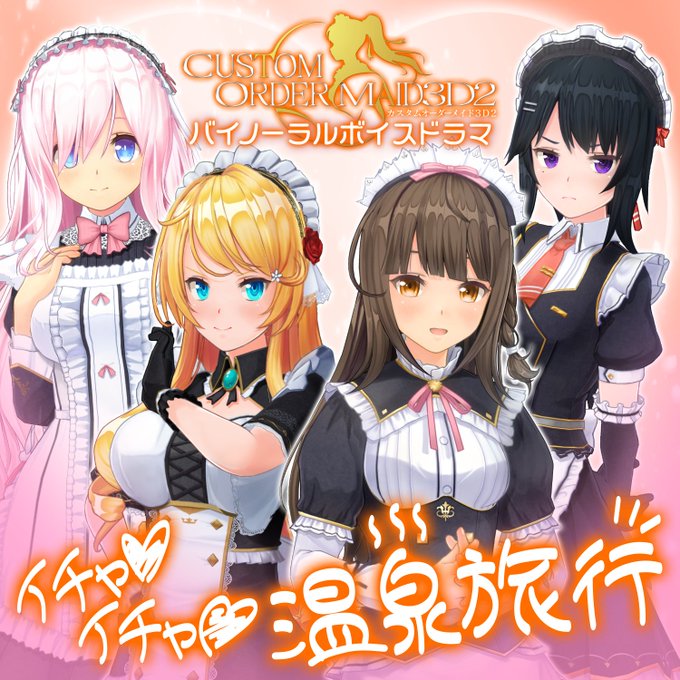 KISSブログ更新しました！『バイノーラルボイスドラマ『イチャイチャ温泉旅行』情報』