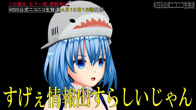【KISS】KISSブログ更新しました！『KISS公式ニコニコ生放送後のお話※次回嫁イドアワーゴールデンの情報もあります』