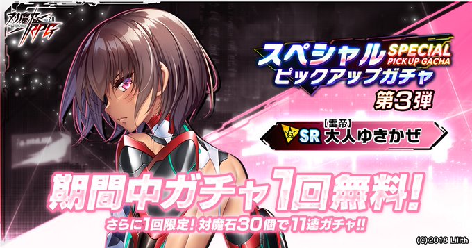 『対魔忍RPG』スペシャルピックアップガチャ 開催中！