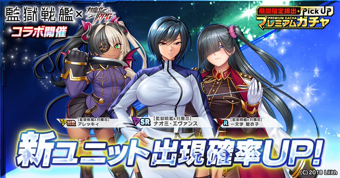 『対魔忍RPG』期間限定ピックアッププレミアムガチャ 開催中！