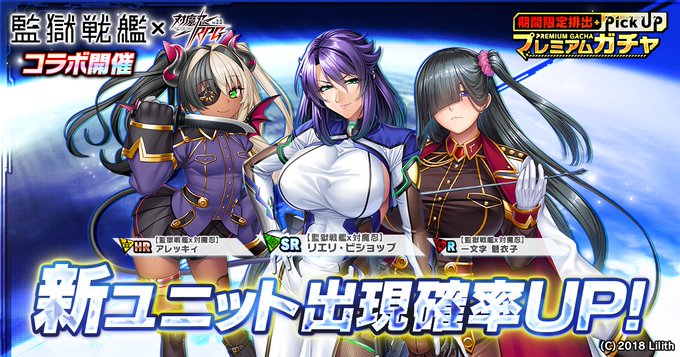 『対魔忍RPG』期間限定ピックアッププレミアムガチャ 開催中！