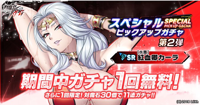 『対魔忍RPG』スペシャルピックアップガチャ 開催中！【4月8日 (水) 16:59 まで】
