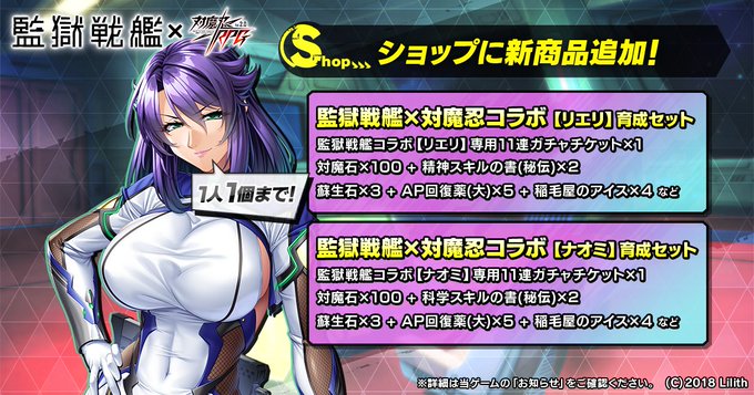 『対魔忍RPG』監獄戦艦コラボ記念セット追加！