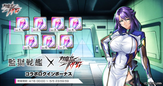『対魔忍RPG』監獄戦艦ログインボーナス キャンペーン 開催中！