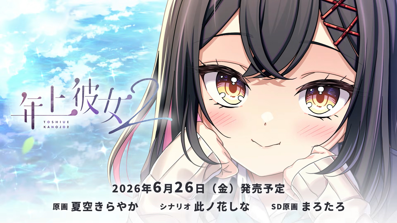 【あざらしそふと】『年上彼女2』オープニングムービー公開！