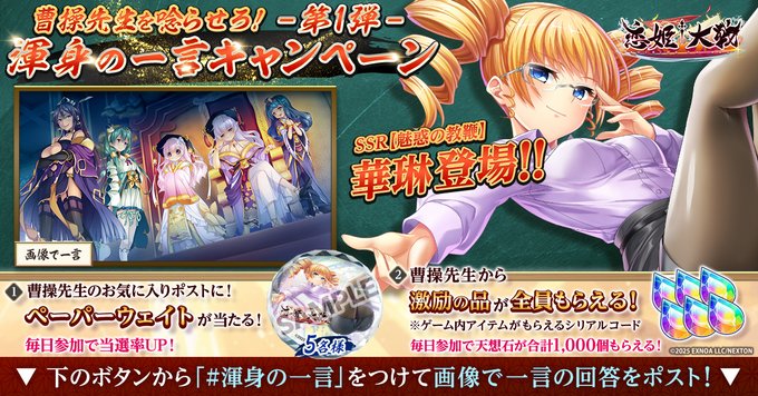 【恋姫†大戦】🗨️渾身の一言キャンペーン 第1弾！✨