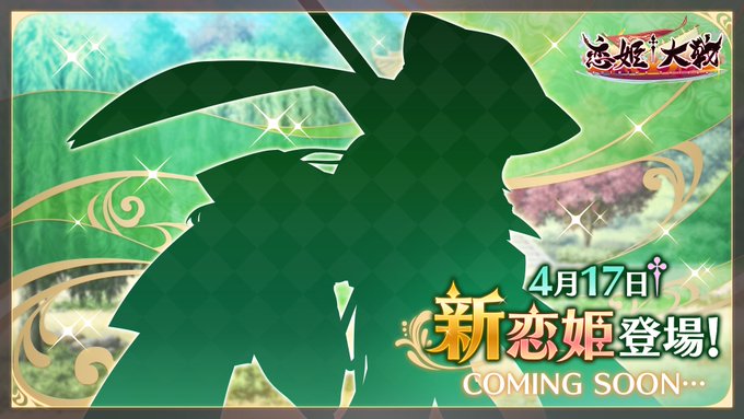 【恋姫†大戦】イベント開催予告🌸