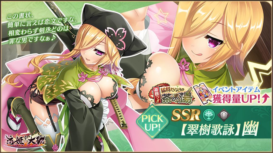 【恋姫†大戦】SSR 【翠樹歌詠】幽【✨ピックアップガチャ開催中✨】