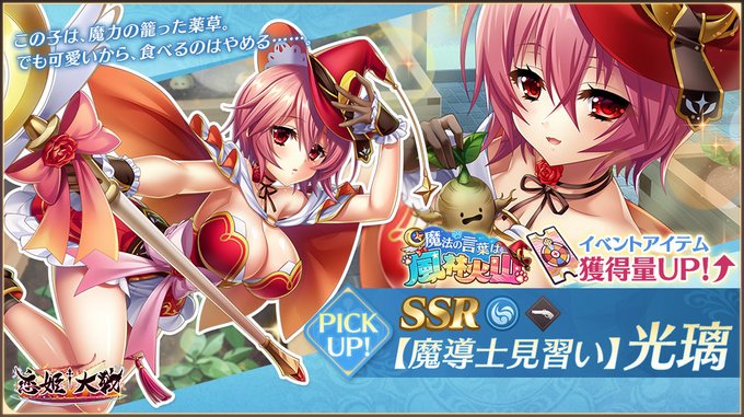 【恋姫†大戦】「SSR 【魔導士見習い】光璃」✨ピックアップガチャ開催中✨