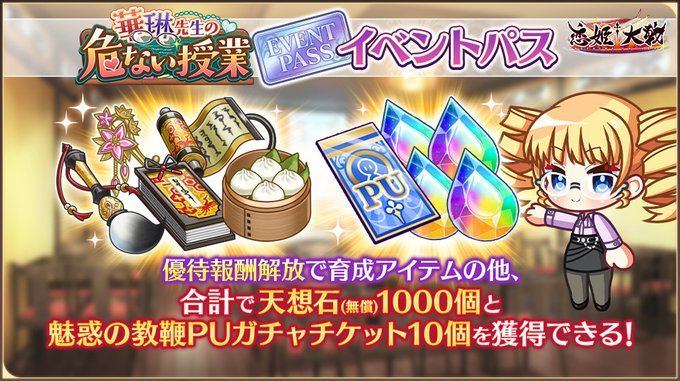 【恋姫†大戦】イベント任務・パス開催中！🌸