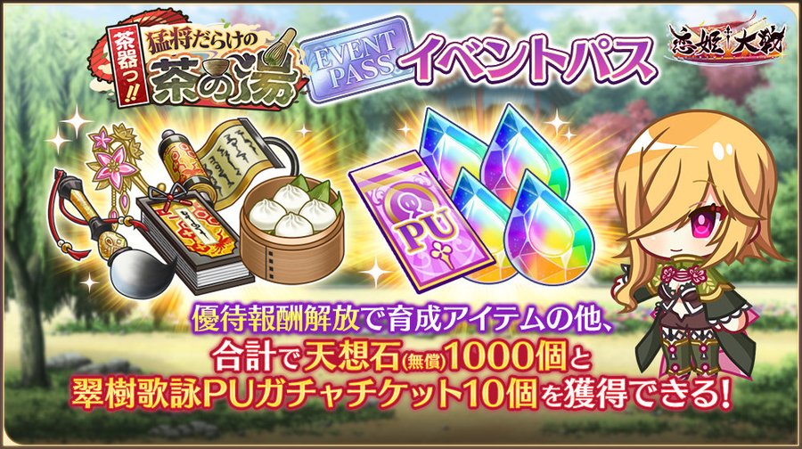 【恋姫†大戦】イベント任務・パス開催中！🌸