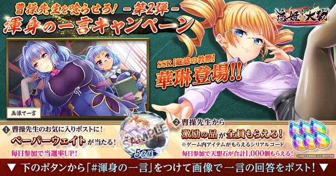 【恋姫†大戦】🗨️渾身の一言キャンペーン 第2弾！✨