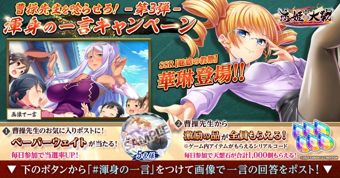 【恋姫†大戦】🗨️渾身の一言キャンペーン 第3弾！✨