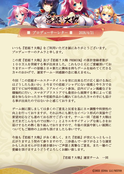 【恋姫†大戦】プロデューサーレターをお届けいたします！