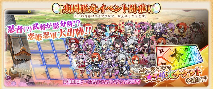 『戦国†恋姫オンライン〜奥宴新史〜』特別籠城戦イベント開催❔📢