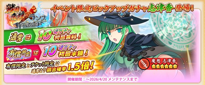 『戦国†恋姫オンライン〜奥宴新史〜』イベント限定武将「★6 [復讐の四魔女]志津香」【ピックアップガチャ開催❗️】