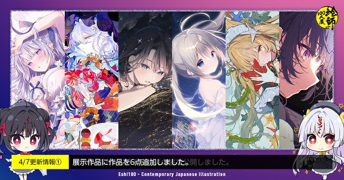 【絵師100人展 16】展示作品を更新しました！