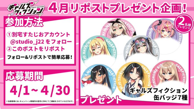 【自宅すたじお】4月のリポストキャンペーン開催中！