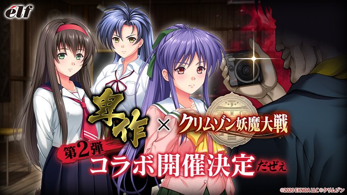 「卑作」×「クリムゾン妖魔大戦」コラボ決定！🎉
