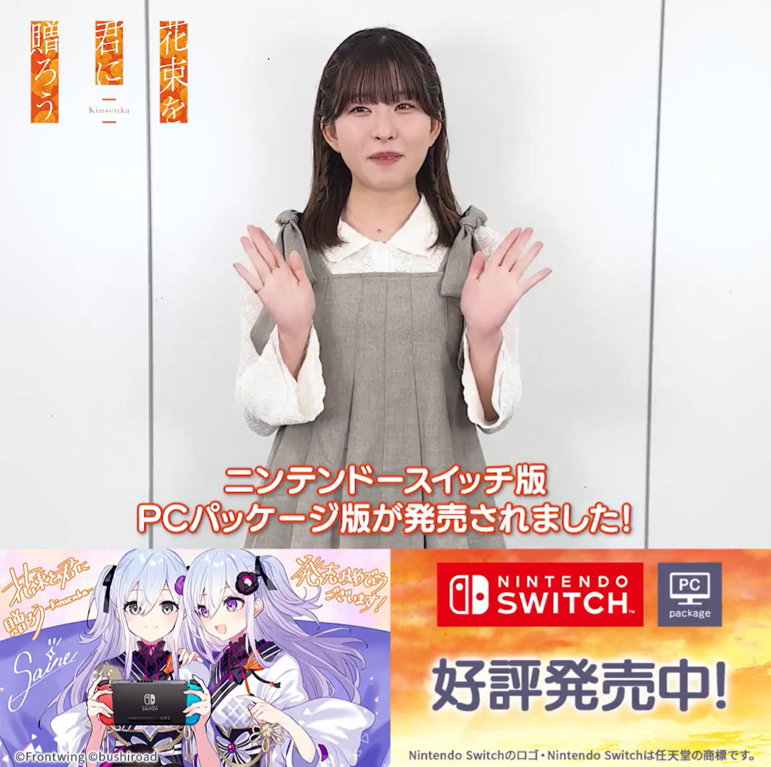 『花束を君に贈ろう-Kinsenka-』石見舞菜香さんコメント動画到着📹