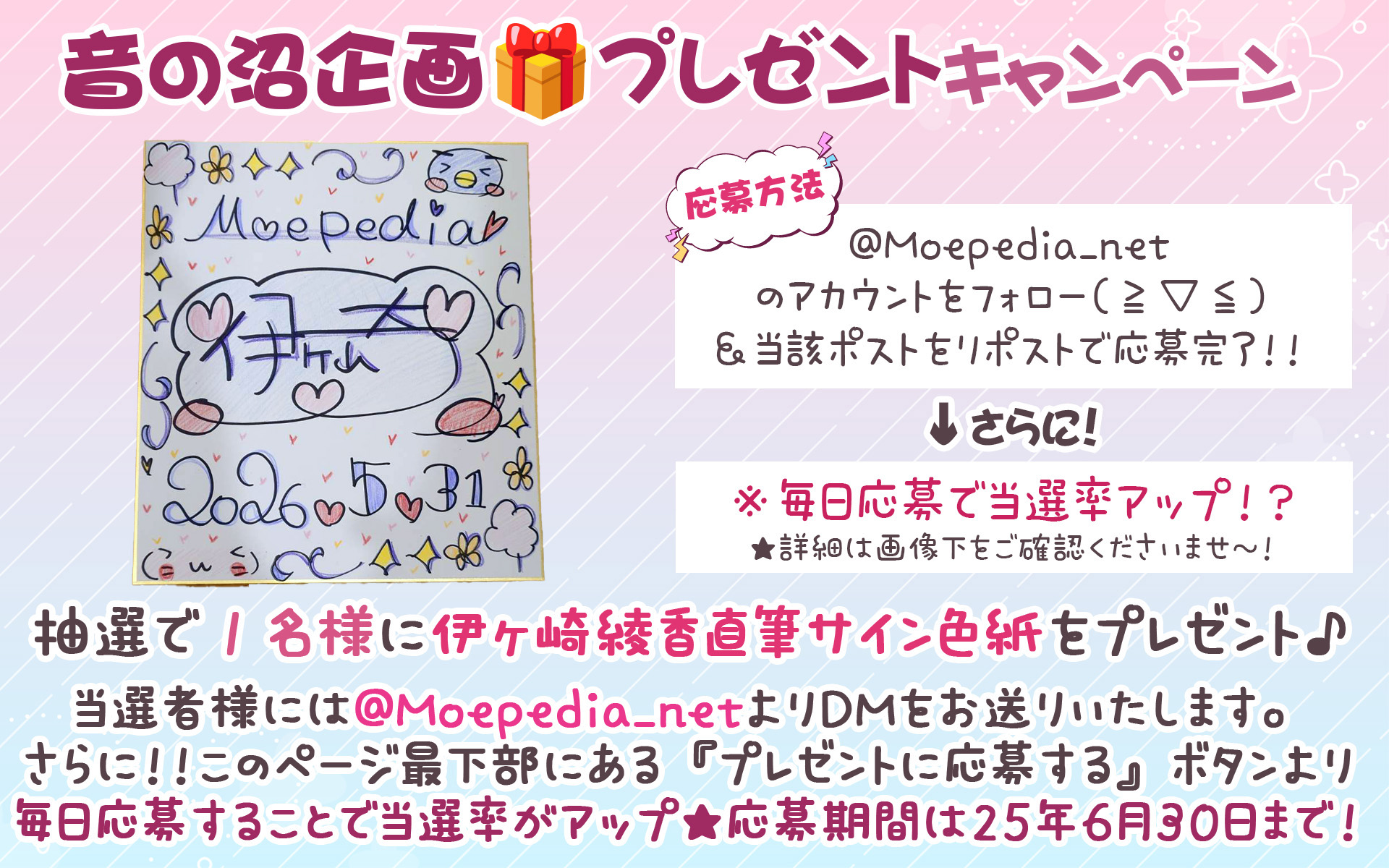モエペディア プレゼントキャンペーン!!  コラム『伊ヶ崎綾香の音声作品の沼にハマってみない？』第27弾!!