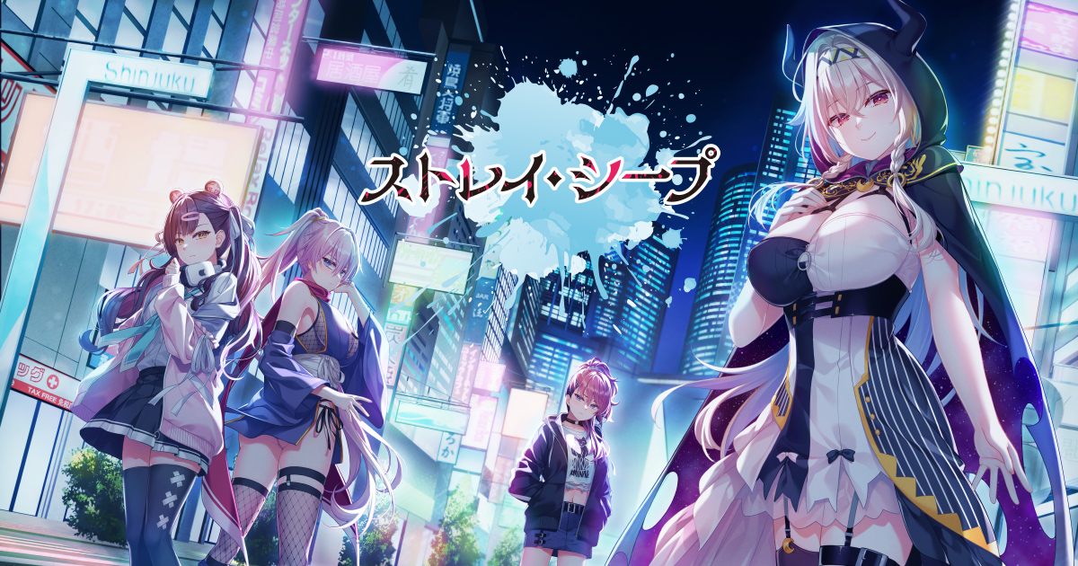 【MOONSTONE】『ストレイ・シープと死者の声 Vol.1』体験版公開しました‼️