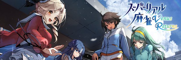 🎮『スーパーリアル麻雀 Venus Returns』開発中🎮本日は対局中の「特別な演出」をチラ見せ！🀄