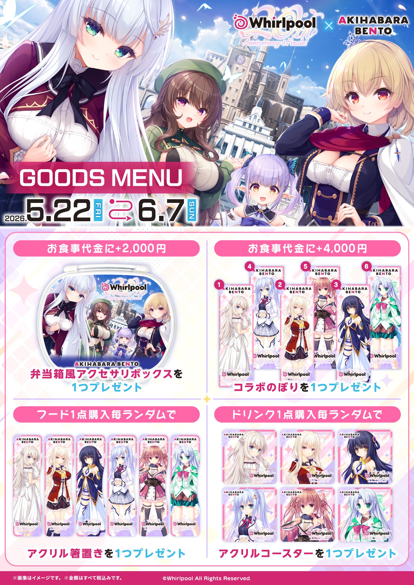 【AKIHABARA BENTO】Whirlpoolコラボの詳細はこちら!!