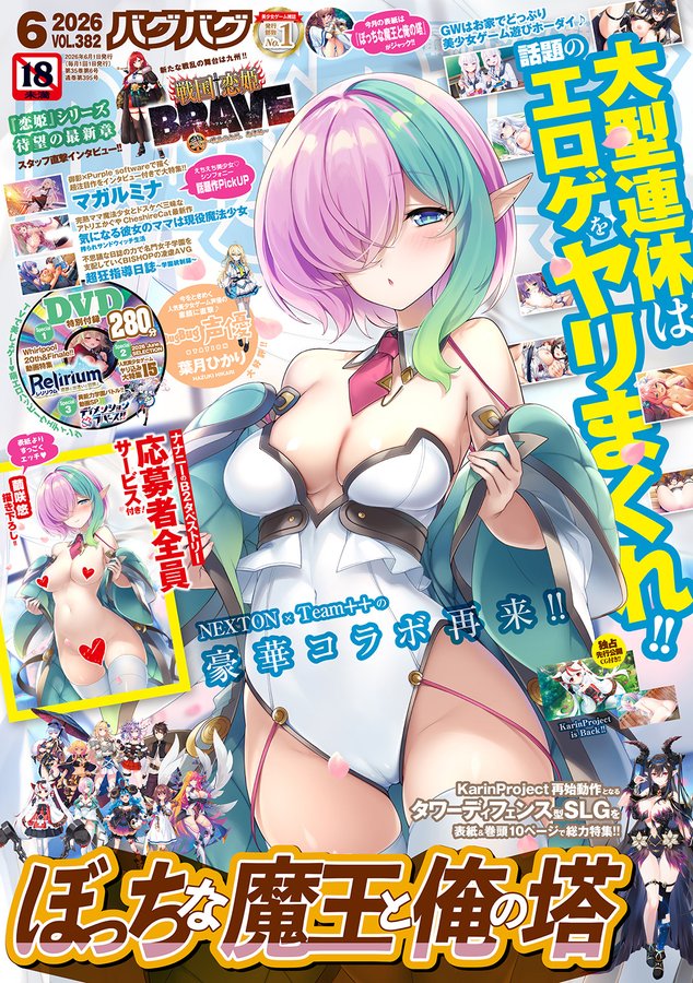 【BugBug】 6月号発売‼️