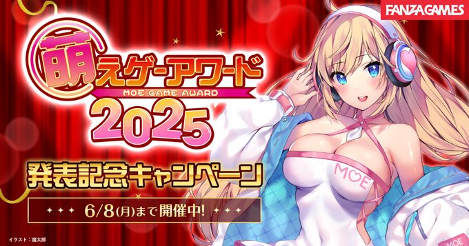 【BugBug】『萌えゲーアワード2025』発表を記念してFANZA GAMESでお得なセールが開催中‼️