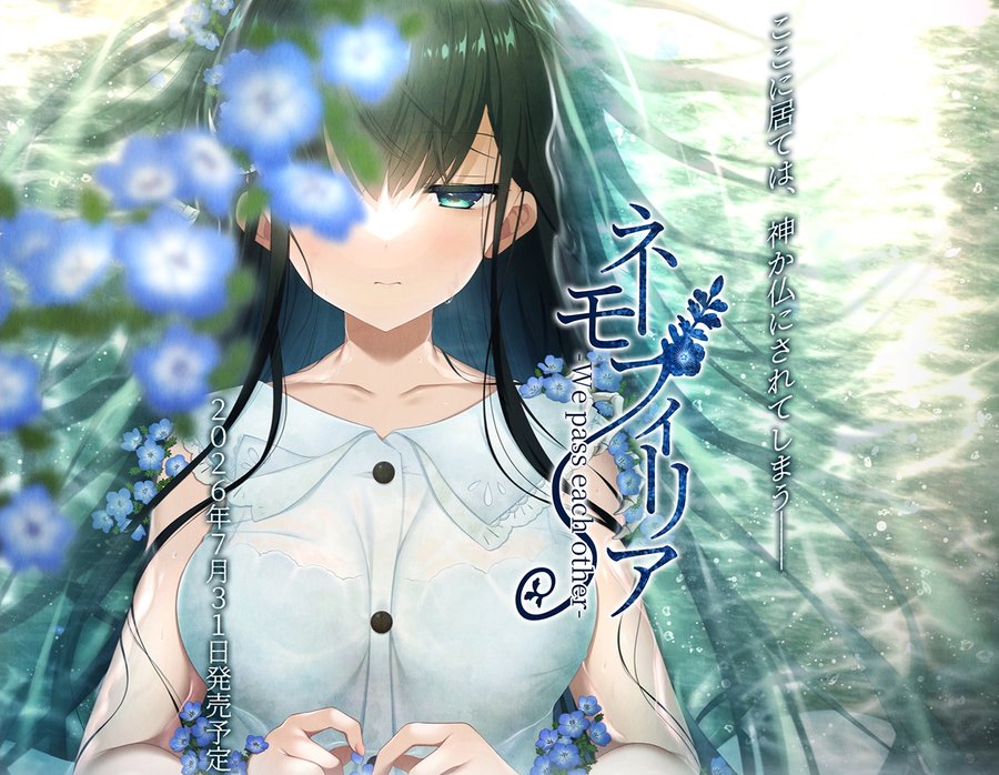 【BugBug】『ネモフィリア-We pass each other-』を速報チェック⭐