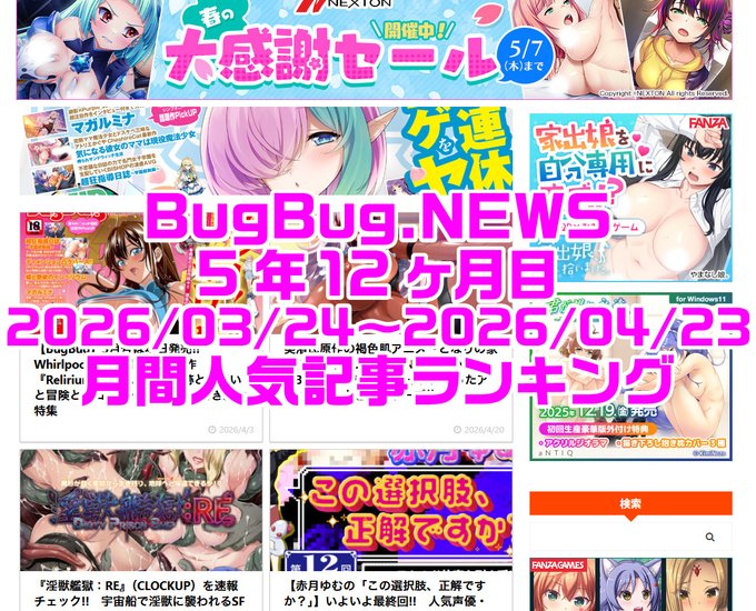 BugBug․NEWS 6年12ヶ月目・3/24〜4/23の人気記事ランキング⭐