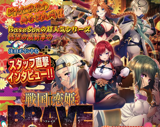 【BugBug】『戦国†恋姫BRAVE弐 ～戦乱の九州、島津編～』の魅力をディレクター・とーかい林檎氏に直撃インタビュー⭐️