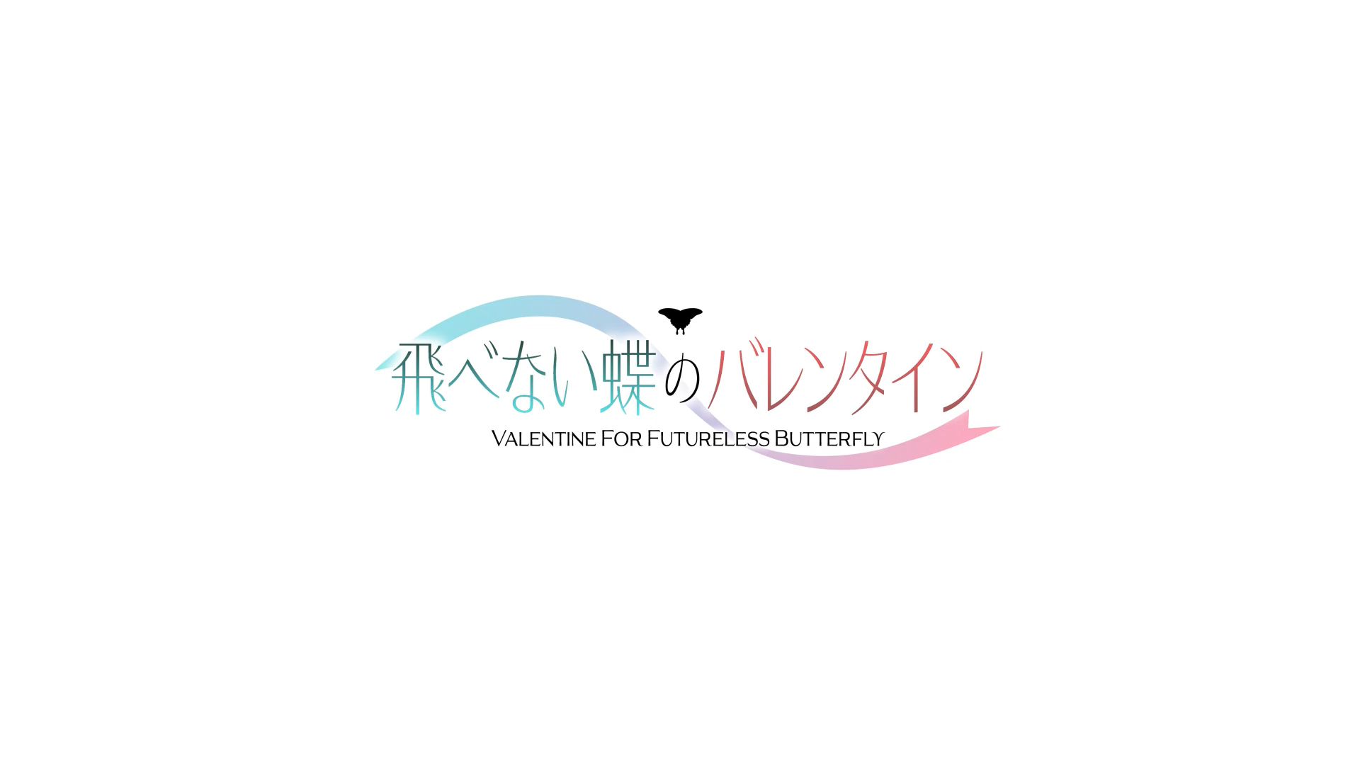 🍀CloverGAME第6弾「飛べない蝶のバレンタイン」🎞️オープニングムービー公開🎞️