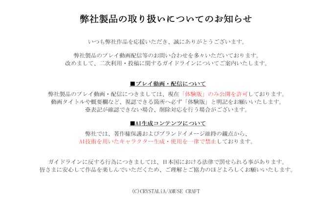 【CRYSTALiA】二次利用・投稿ガイドラインのご案内