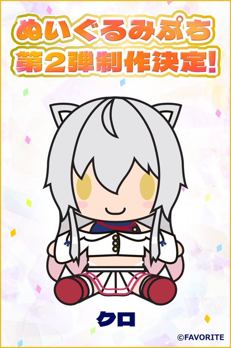 【CranCrown】さくら、もゆ。クロのぬいぐるみぷちの制作が決定いたしました！！😺【製作発表2人目】