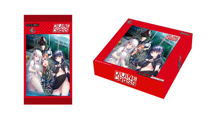 【DIVINECROSS】「廃村少女［弐］発売開始！