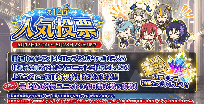 『Deep One 虚無と夢幻のフラグメント』6周年記念『第12回人気投票』開催中！