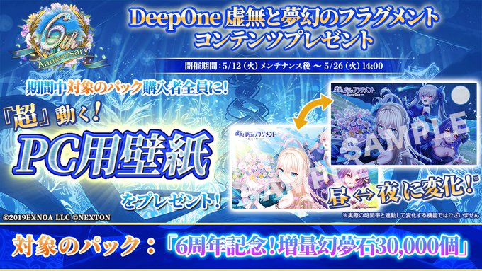 『Deep One 虚無と夢幻のフラグメント』#とのフラ 6周年🎉『超動く！PC用壁紙』プレゼント！