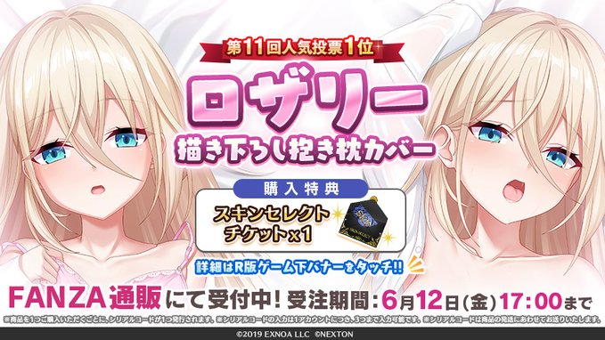 『Deep One 虚無と夢幻のフラグメント』『ロザリーの抱き枕カバー』予約受付中！