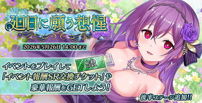 『Deep One 虚無と夢幻のフラグメント』期間限定イベント『廻日に願う想惺』後半追加！