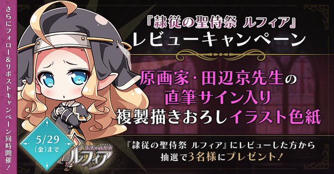 【FANZA GAMES】✝️『隷従の聖侍祭 ルフィア』✝️ レビューキャンペーン！【5月29日 (金) まで】
