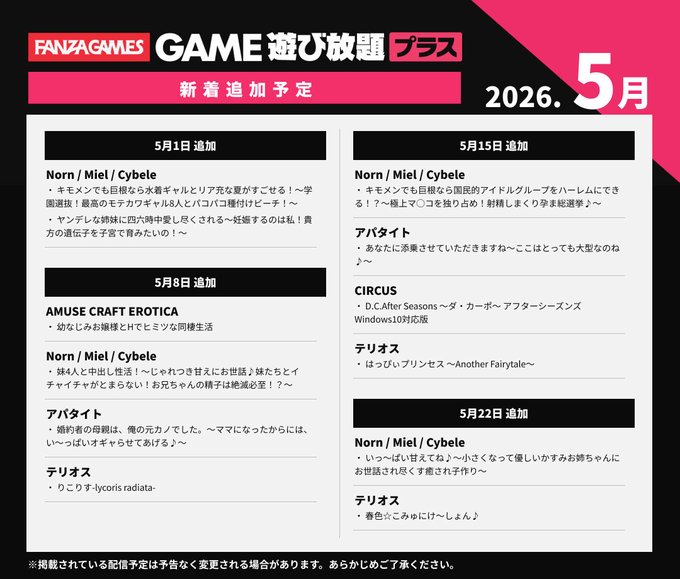 【FANZA GAMES】今週の遊び放題プラス 新作ピックアップ💖