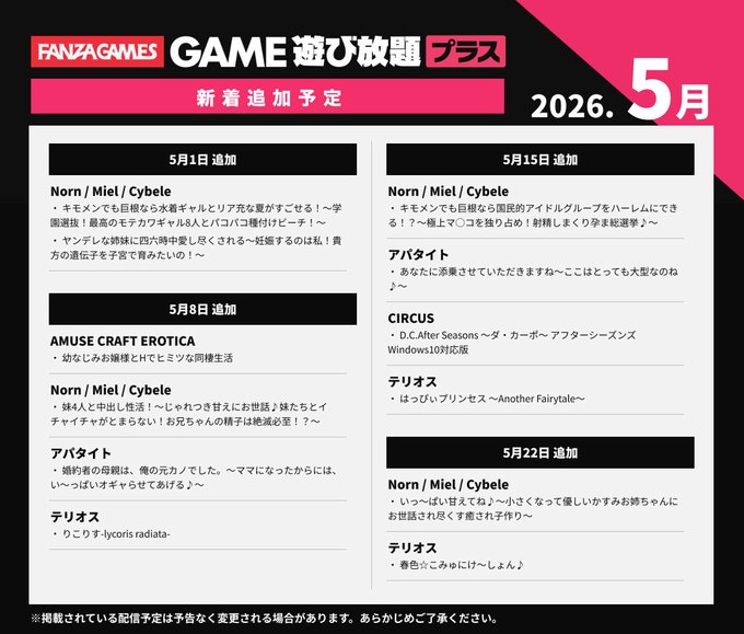 【FANZA GAMES】今週の遊び放題プラス 新作ピックアップ💖